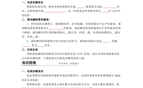 16.2(第一课时)电流的磁效应教案（原卷版）_9下-初中物理苏科版(4)_9下-初中物理苏科版（旧版）赠送_04讲义_2022-2023学年九年级下册物理同步备课讲义(苏科版)(21)份