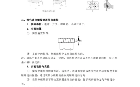 16.2(第一课时)电流的磁效应教案（原卷版）_9下-初中物理苏科版(4)_9下-初中物理苏科版（旧版）赠送_04讲义_2022-2023学年九年级下册物理同步备课讲义(苏科版)(21)份