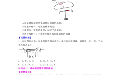 16.2(第一课时)电流的磁效应教案（原卷版）_9下-初中物理苏科版(4)_9下-初中物理苏科版（旧版）赠送_04讲义_2022-2023学年九年级下册物理同步备课讲义(苏科版)(21)份