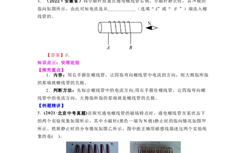 16.2(第一课时)电流的磁效应教案（原卷版）_9下-初中物理苏科版(4)_9下-初中物理苏科版（旧版）赠送_04讲义_2022-2023学年九年级下册物理同步备课讲义(苏科版)(21)份