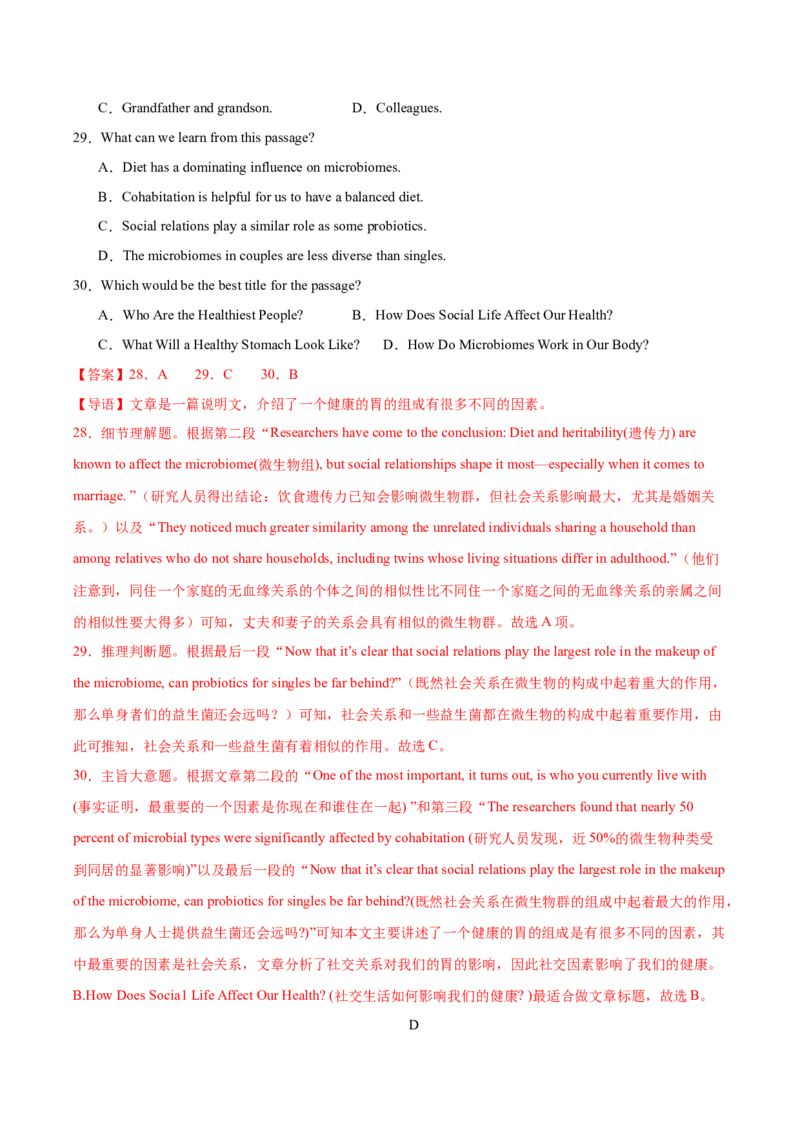 黄金卷07-赢在高考&middot;黄金8卷备战2024年高考英语模拟卷（北京专用）（解析版）_03高考英语_2024年新高考资料_4.2024高考模拟预测试卷