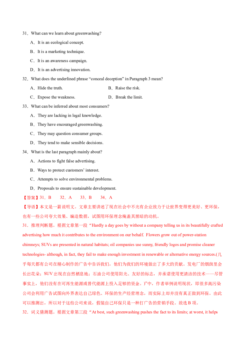 黄金卷07-赢在高考&middot;黄金8卷备战2024年高考英语模拟卷（北京专用）（解析版）_03高考英语_2024年新高考资料_4.2024高考模拟预测试卷