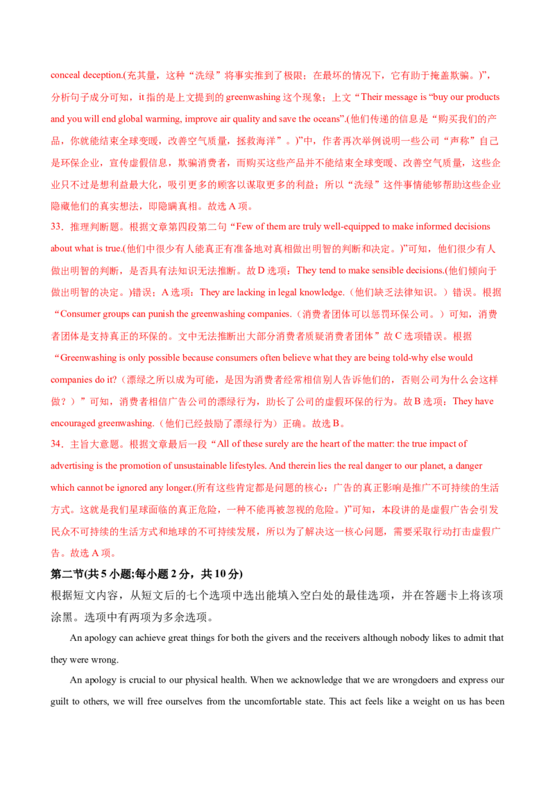 黄金卷07-赢在高考&middot;黄金8卷备战2024年高考英语模拟卷（北京专用）（解析版）_03高考英语_2024年新高考资料_4.2024高考模拟预测试卷