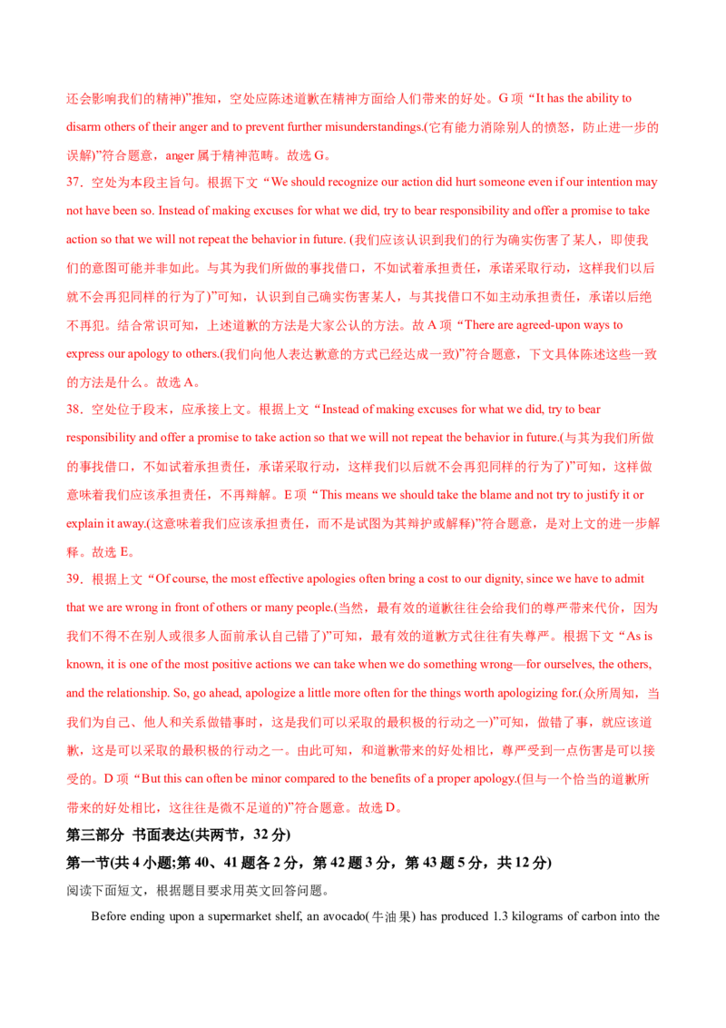 黄金卷07-赢在高考&middot;黄金8卷备战2024年高考英语模拟卷（北京专用）（解析版）_03高考英语_2024年新高考资料_4.2024高考模拟预测试卷