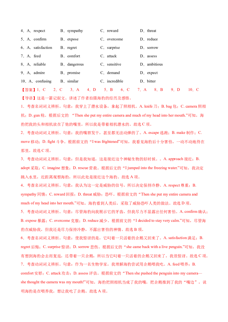 黄金卷07-赢在高考&middot;黄金8卷备战2024年高考英语模拟卷（北京专用）（解析版）_03高考英语_2024年新高考资料_4.2024高考模拟预测试卷