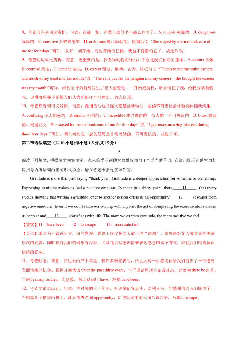 黄金卷07-赢在高考&middot;黄金8卷备战2024年高考英语模拟卷（北京专用）（解析版）_03高考英语_2024年新高考资料_4.2024高考模拟预测试卷