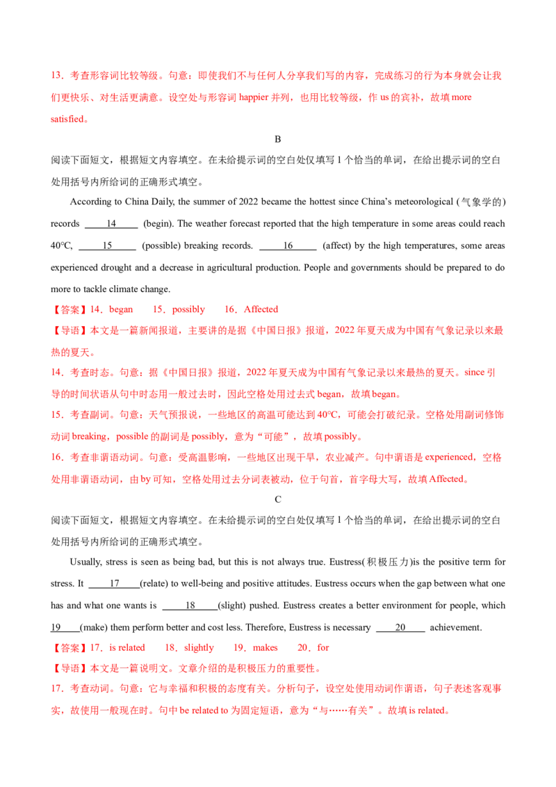黄金卷07-赢在高考&middot;黄金8卷备战2024年高考英语模拟卷（北京专用）（解析版）_03高考英语_2024年新高考资料_4.2024高考模拟预测试卷