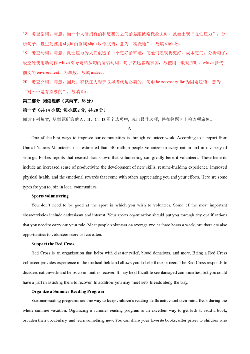 黄金卷07-赢在高考&middot;黄金8卷备战2024年高考英语模拟卷（北京专用）（解析版）_03高考英语_2024年新高考资料_4.2024高考模拟预测试卷