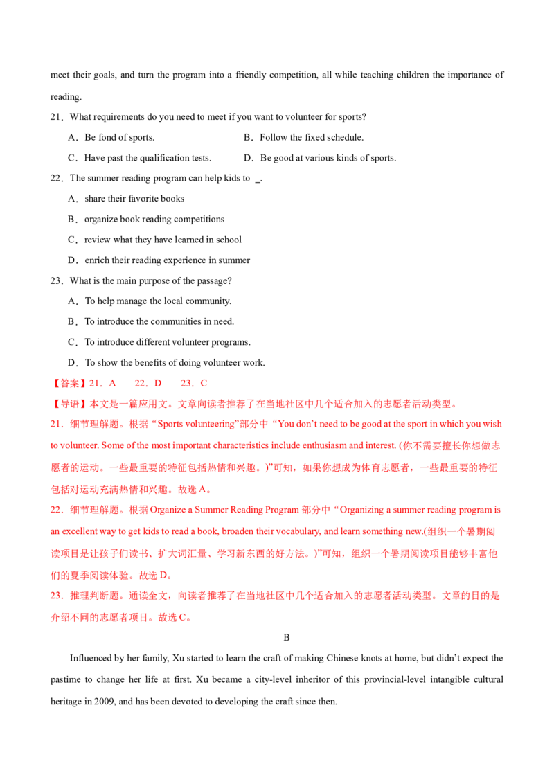 黄金卷07-赢在高考&middot;黄金8卷备战2024年高考英语模拟卷（北京专用）（解析版）_03高考英语_2024年新高考资料_4.2024高考模拟预测试卷