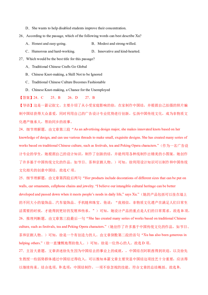 黄金卷07-赢在高考&middot;黄金8卷备战2024年高考英语模拟卷（北京专用）（解析版）_03高考英语_2024年新高考资料_4.2024高考模拟预测试卷
