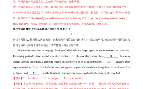 黄金卷07-赢在高考&middot;黄金8卷备战2024年高考英语模拟卷（北京专用）（解析版）_03高考英语_2024年新高考资料_4.2024高考模拟预测试卷