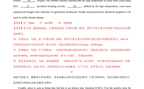 黄金卷07-赢在高考&middot;黄金8卷备战2024年高考英语模拟卷（北京专用）（解析版）_03高考英语_2024年新高考资料_4.2024高考模拟预测试卷
