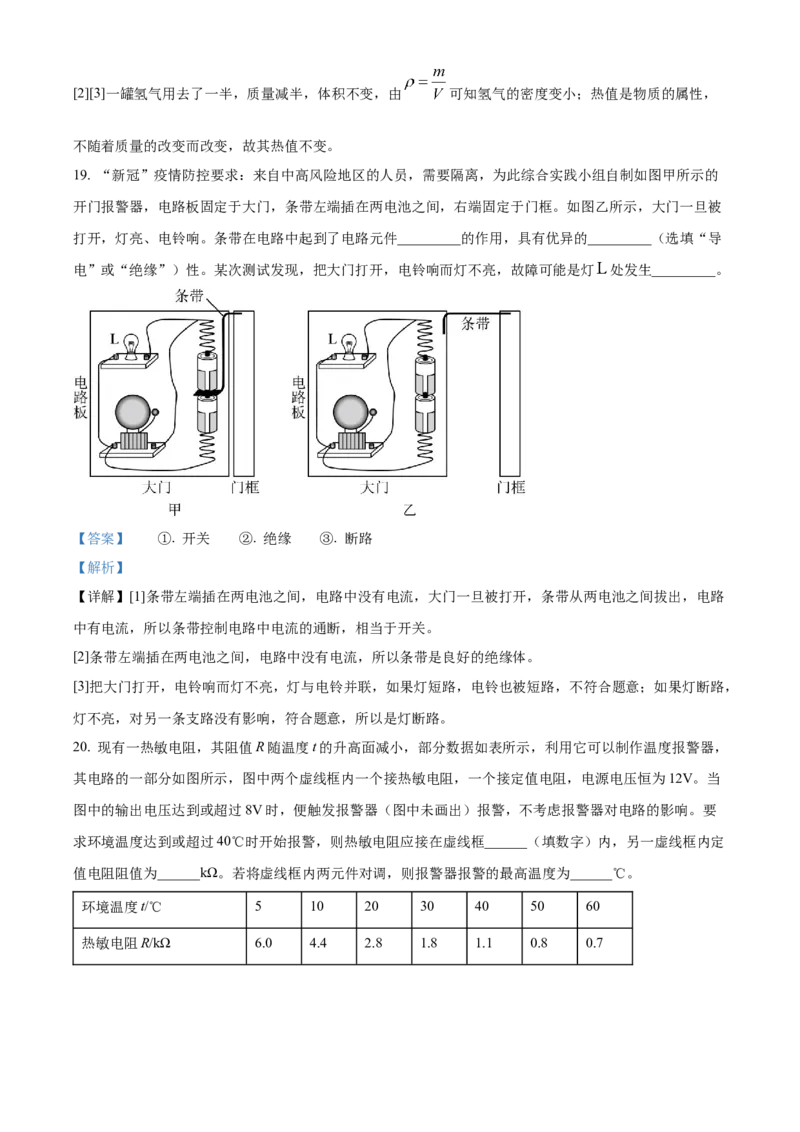 精品解析：江苏省盐城市东台市第四联盟2022-2023学年九年级下学期期中物理试题（解析版）_9下-初中物理苏科版(4)_9下-初中物理苏科版（旧版）赠送_03试卷_期中试卷