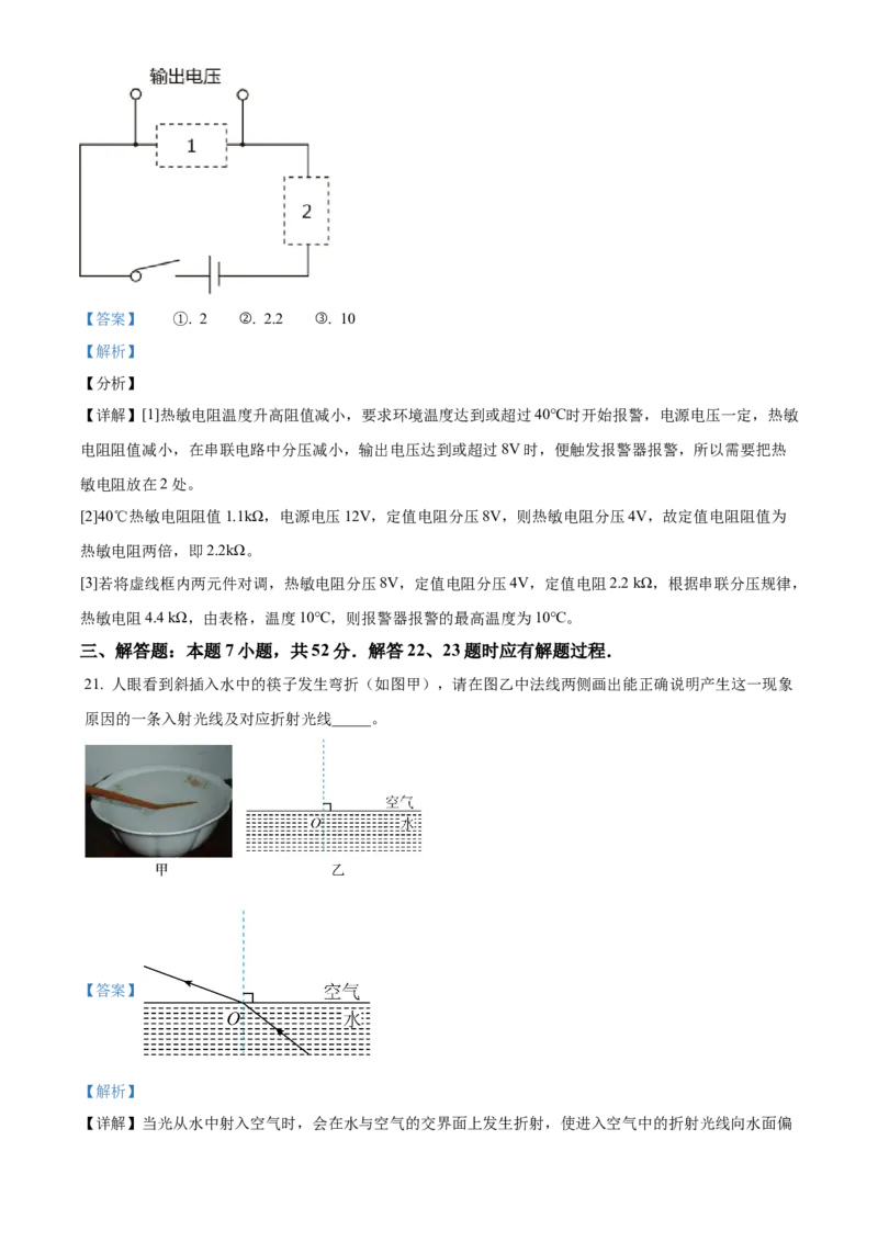 精品解析：江苏省盐城市东台市第四联盟2022-2023学年九年级下学期期中物理试题（解析版）_9下-初中物理苏科版(4)_9下-初中物理苏科版（旧版）赠送_03试卷_期中试卷