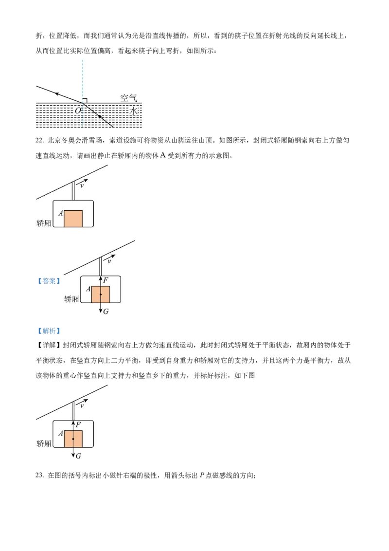 精品解析：江苏省盐城市东台市第四联盟2022-2023学年九年级下学期期中物理试题（解析版）_9下-初中物理苏科版(4)_9下-初中物理苏科版（旧版）赠送_03试卷_期中试卷