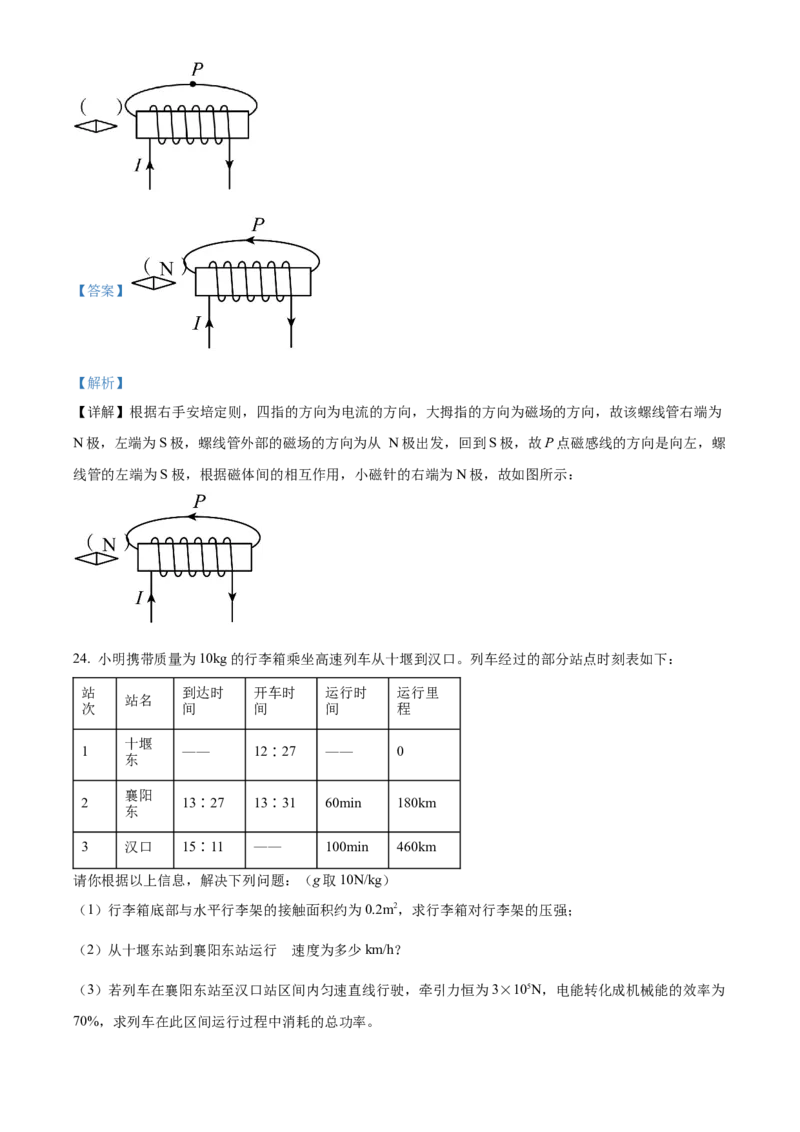 精品解析：江苏省盐城市东台市第四联盟2022-2023学年九年级下学期期中物理试题（解析版）_9下-初中物理苏科版(4)_9下-初中物理苏科版（旧版）赠送_03试卷_期中试卷