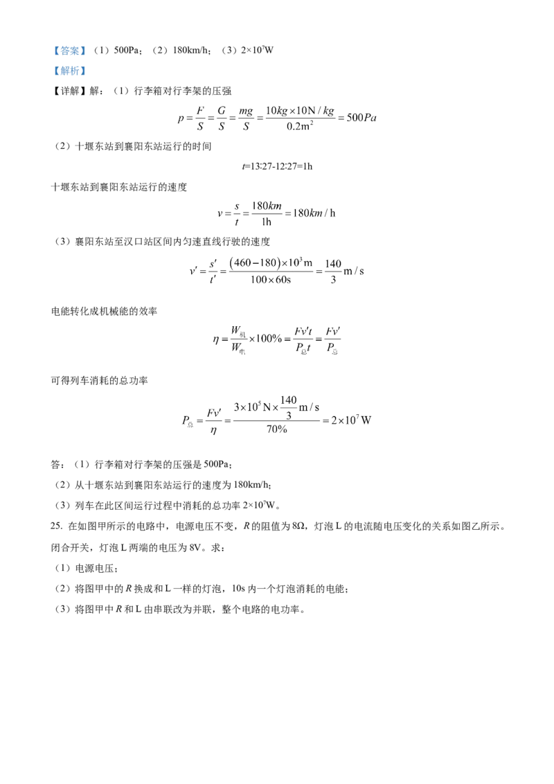 精品解析：江苏省盐城市东台市第四联盟2022-2023学年九年级下学期期中物理试题（解析版）_9下-初中物理苏科版(4)_9下-初中物理苏科版（旧版）赠送_03试卷_期中试卷