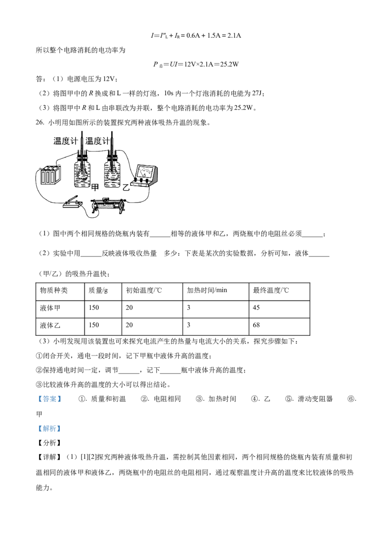 精品解析：江苏省盐城市东台市第四联盟2022-2023学年九年级下学期期中物理试题（解析版）_9下-初中物理苏科版(4)_9下-初中物理苏科版（旧版）赠送_03试卷_期中试卷