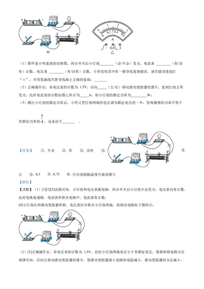 精品解析：江苏省盐城市东台市第四联盟2022-2023学年九年级下学期期中物理试题（解析版）_9下-初中物理苏科版(4)_9下-初中物理苏科版（旧版）赠送_03试卷_期中试卷