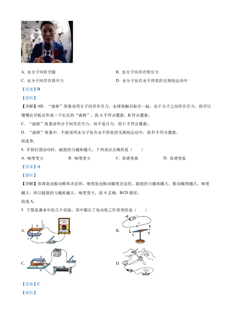 精品解析：江苏省盐城市东台市第四联盟2022-2023学年九年级下学期期中物理试题（解析版）_9下-初中物理苏科版(4)_9下-初中物理苏科版（旧版）赠送_03试卷_期中试卷