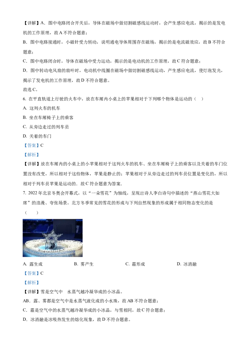精品解析：江苏省盐城市东台市第四联盟2022-2023学年九年级下学期期中物理试题（解析版）_9下-初中物理苏科版(4)_9下-初中物理苏科版（旧版）赠送_03试卷_期中试卷