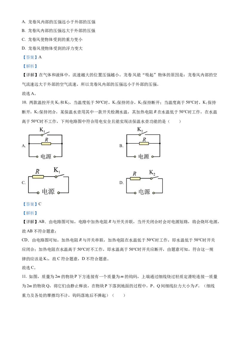 精品解析：江苏省盐城市东台市第四联盟2022-2023学年九年级下学期期中物理试题（解析版）_9下-初中物理苏科版(4)_9下-初中物理苏科版（旧版）赠送_03试卷_期中试卷