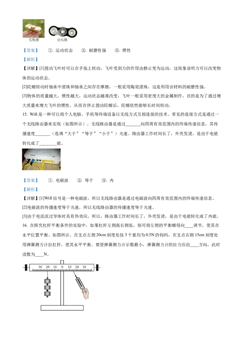 精品解析：江苏省盐城市东台市第四联盟2022-2023学年九年级下学期期中物理试题（解析版）_9下-初中物理苏科版(4)_9下-初中物理苏科版（旧版）赠送_03试卷_期中试卷