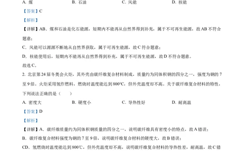 精品解析：江苏省盐城市东台市第四联盟2022-2023学年九年级下学期期中物理试题（解析版）_9下-初中物理苏科版(4)_9下-初中物理苏科版（旧版）赠送_03试卷_期中试卷