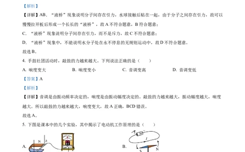 精品解析：江苏省盐城市东台市第四联盟2022-2023学年九年级下学期期中物理试题（解析版）_9下-初中物理苏科版(4)_9下-初中物理苏科版（旧版）赠送_03试卷_期中试卷