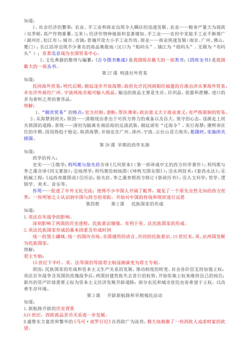 （超详）高中历史知识点归纳汇总_07高考历史_通用版（老高考）复习资料_2023年复习资料