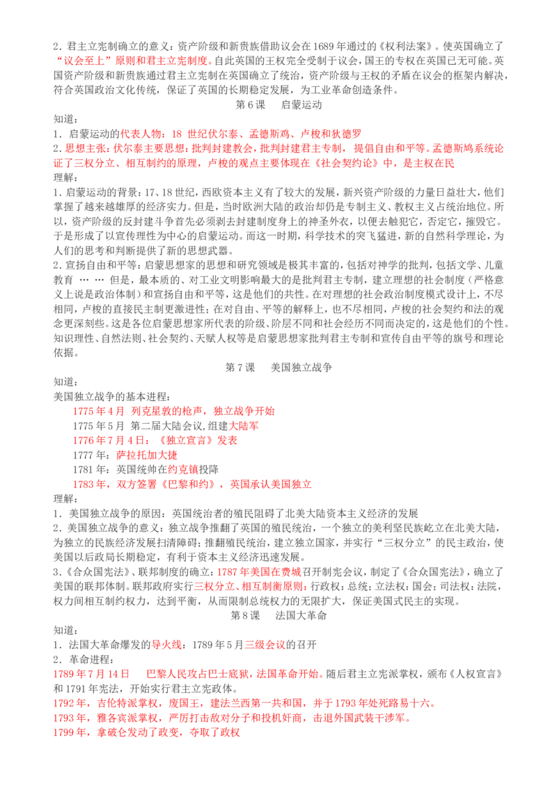 （超详）高中历史知识点归纳汇总_07高考历史_通用版（老高考）复习资料_2023年复习资料