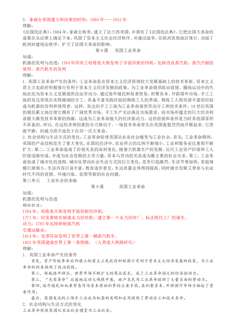 （超详）高中历史知识点归纳汇总_07高考历史_通用版（老高考）复习资料_2023年复习资料