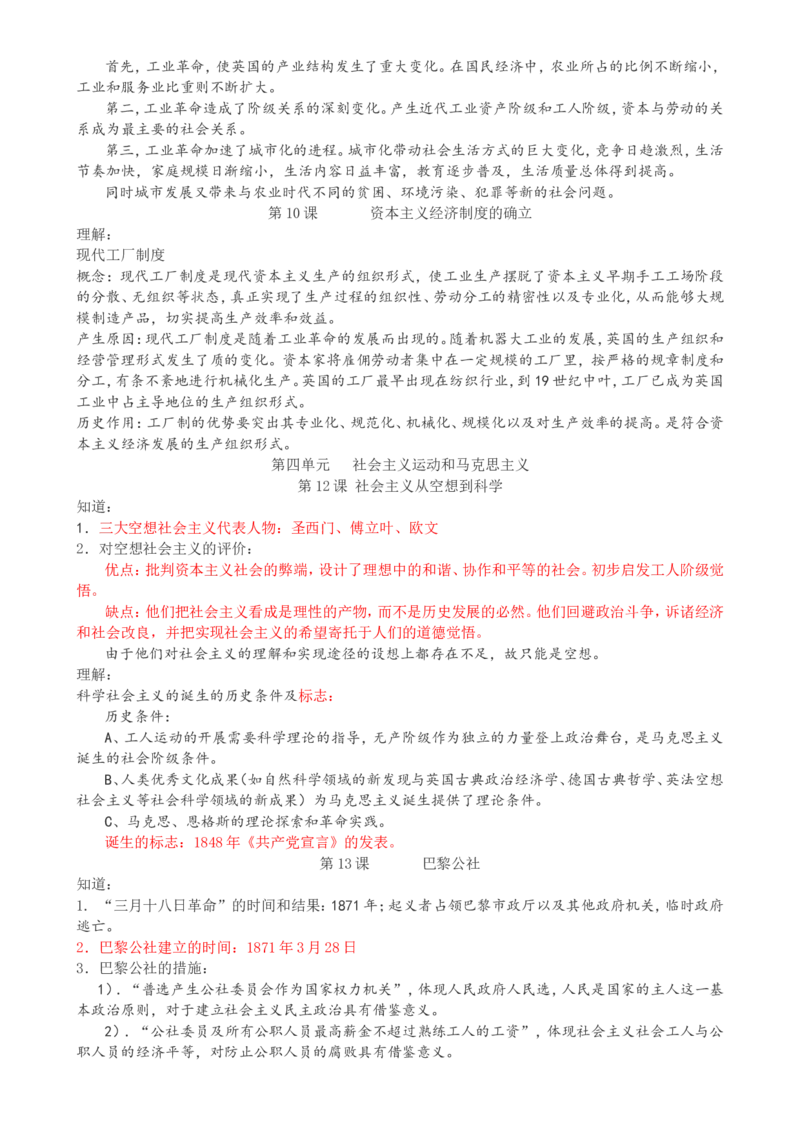 （超详）高中历史知识点归纳汇总_07高考历史_通用版（老高考）复习资料_2023年复习资料