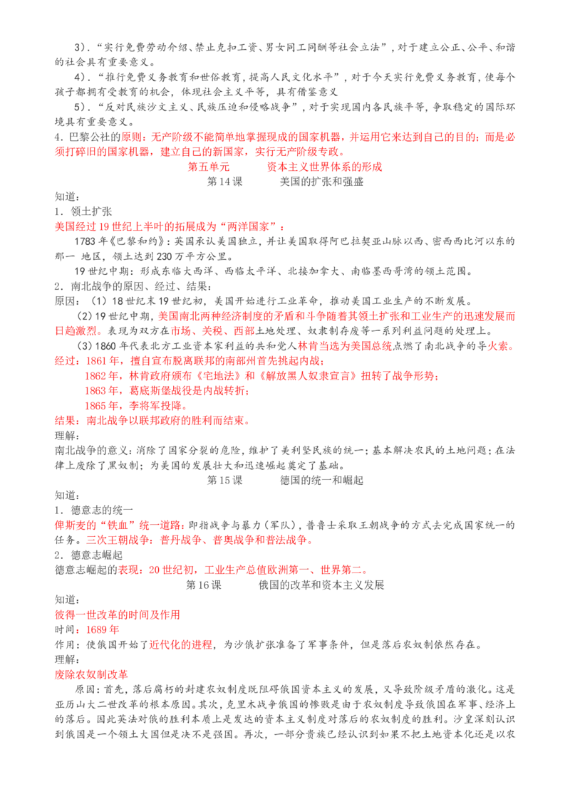 （超详）高中历史知识点归纳汇总_07高考历史_通用版（老高考）复习资料_2023年复习资料
