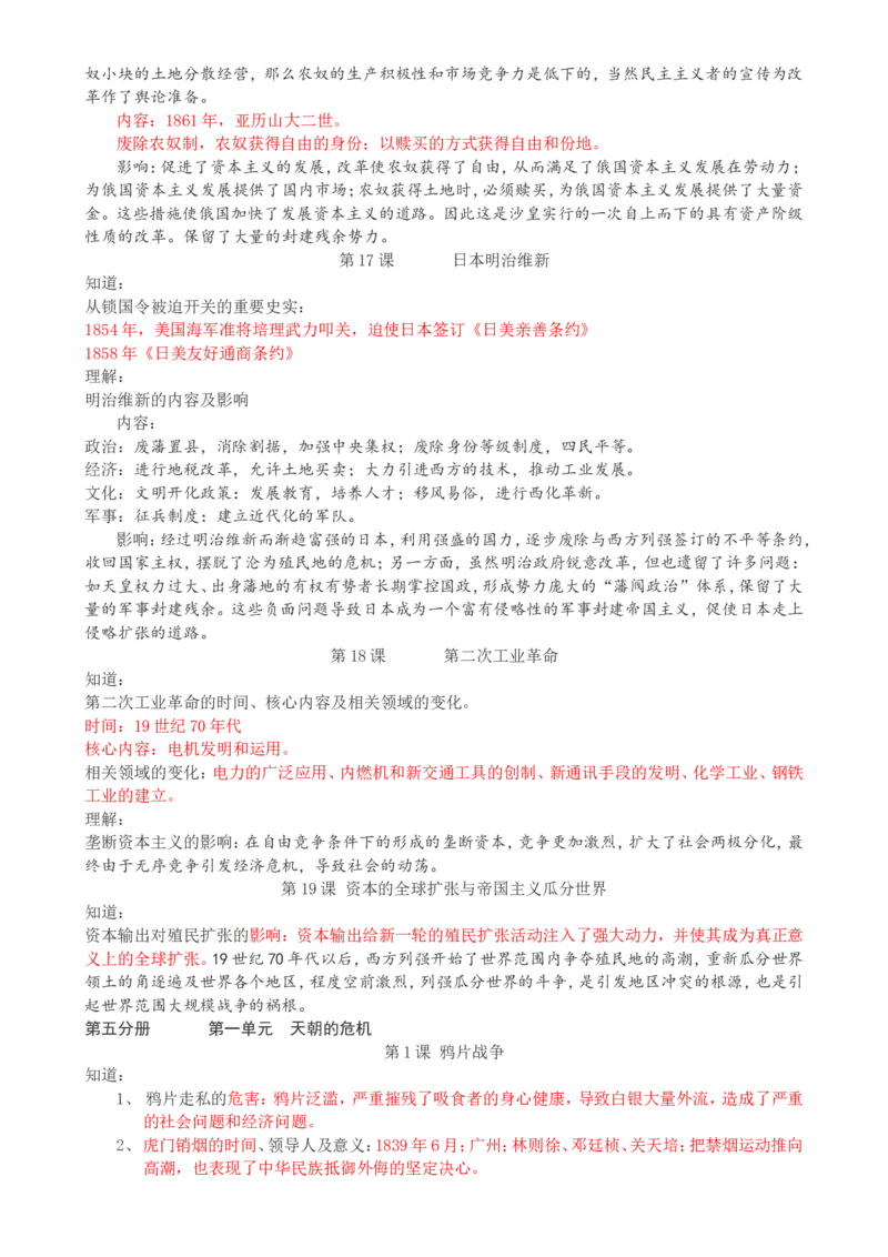 （超详）高中历史知识点归纳汇总_07高考历史_通用版（老高考）复习资料_2023年复习资料