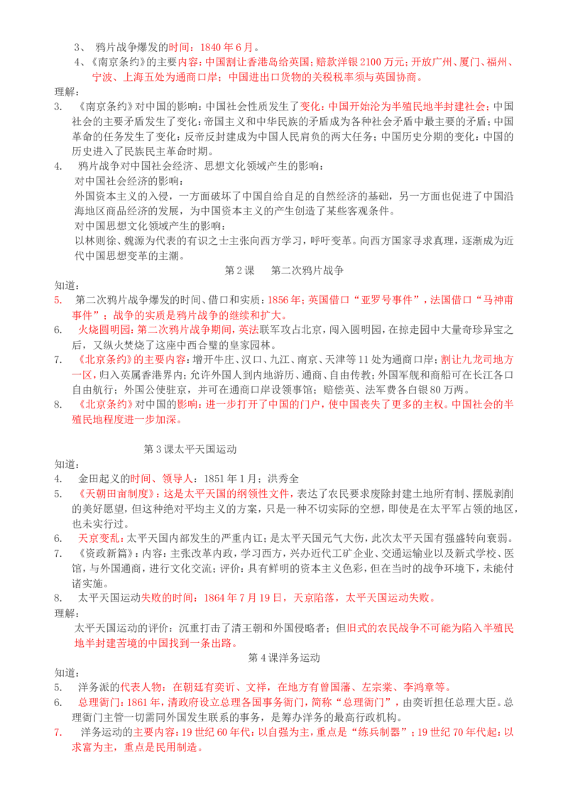 （超详）高中历史知识点归纳汇总_07高考历史_通用版（老高考）复习资料_2023年复习资料