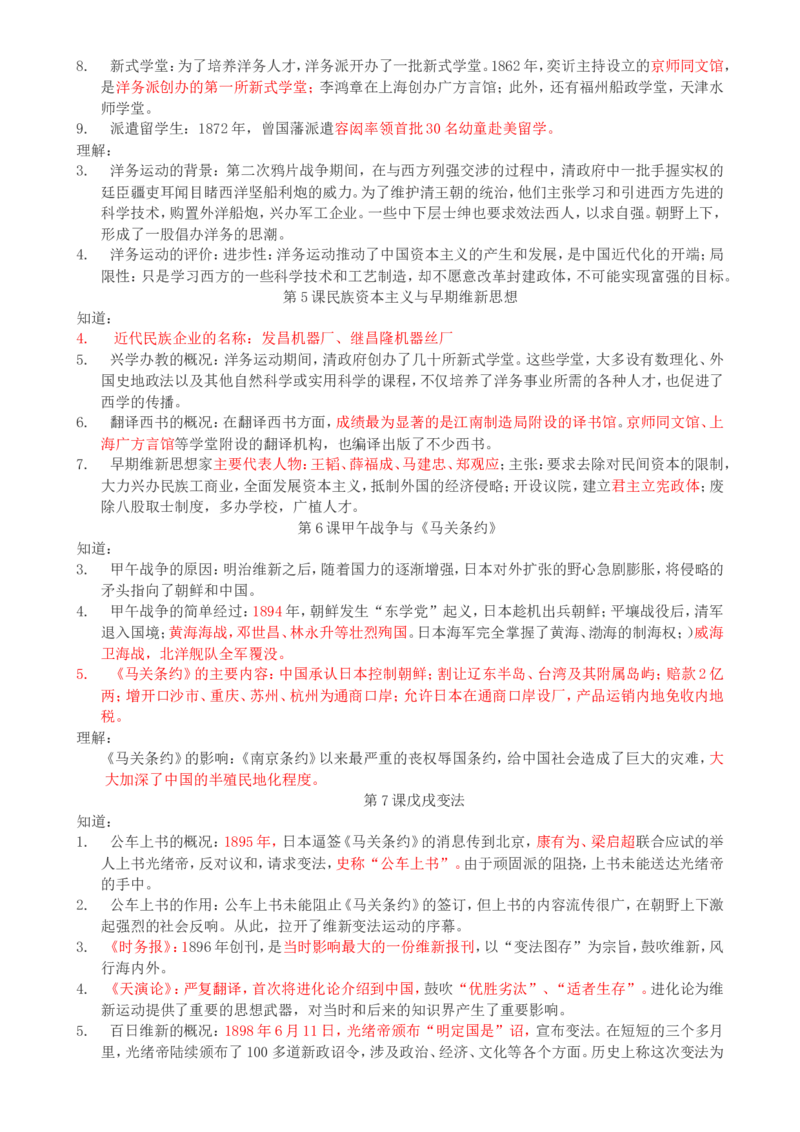（超详）高中历史知识点归纳汇总_07高考历史_通用版（老高考）复习资料_2023年复习资料