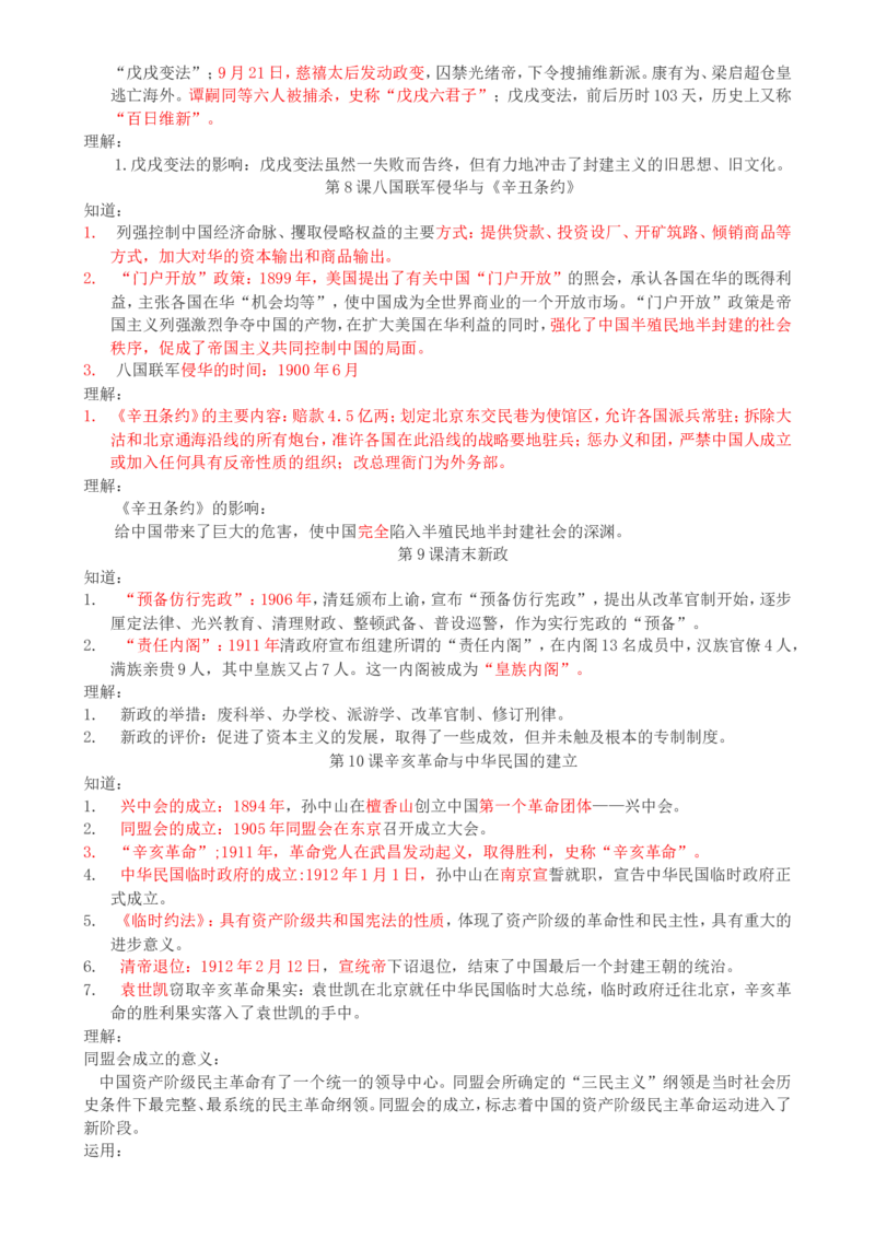 （超详）高中历史知识点归纳汇总_07高考历史_通用版（老高考）复习资料_2023年复习资料