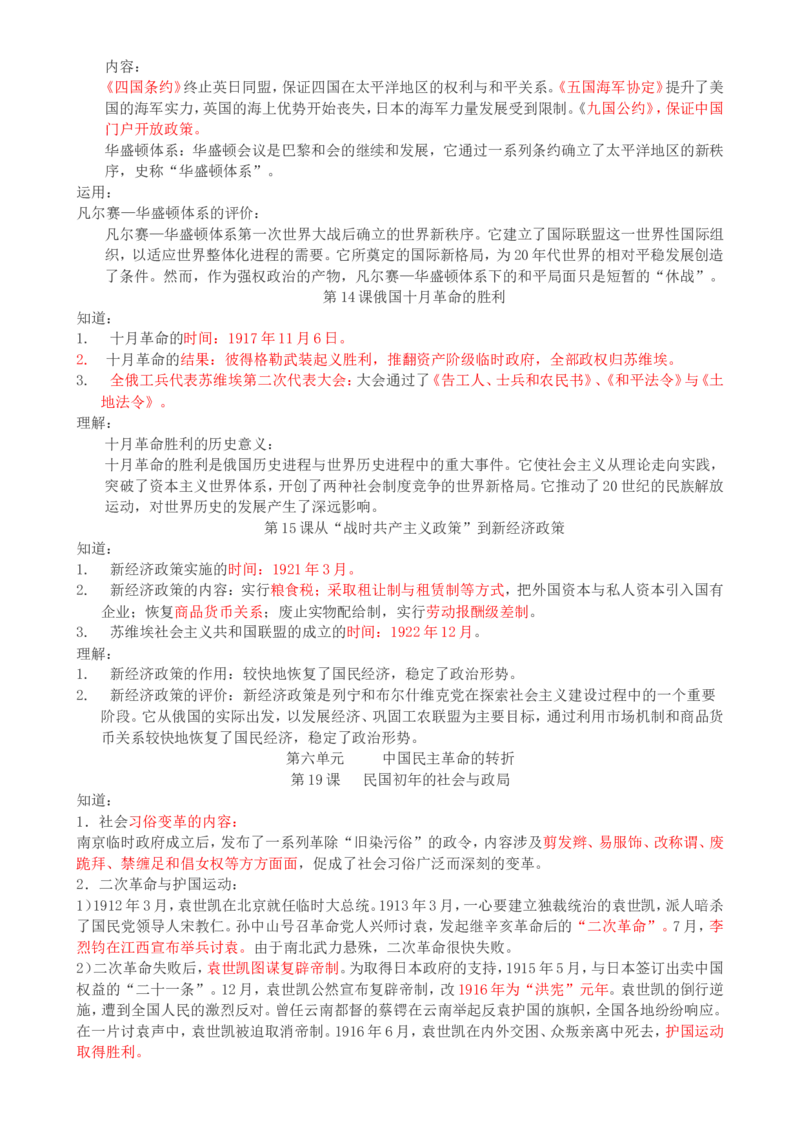 （超详）高中历史知识点归纳汇总_07高考历史_通用版（老高考）复习资料_2023年复习资料
