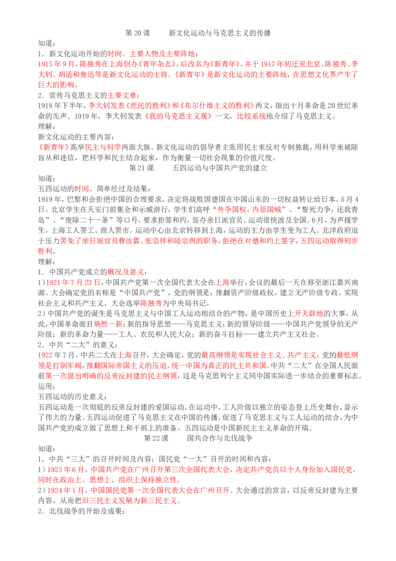 （超详）高中历史知识点归纳汇总_07高考历史_通用版（老高考）复习资料_2023年复习资料