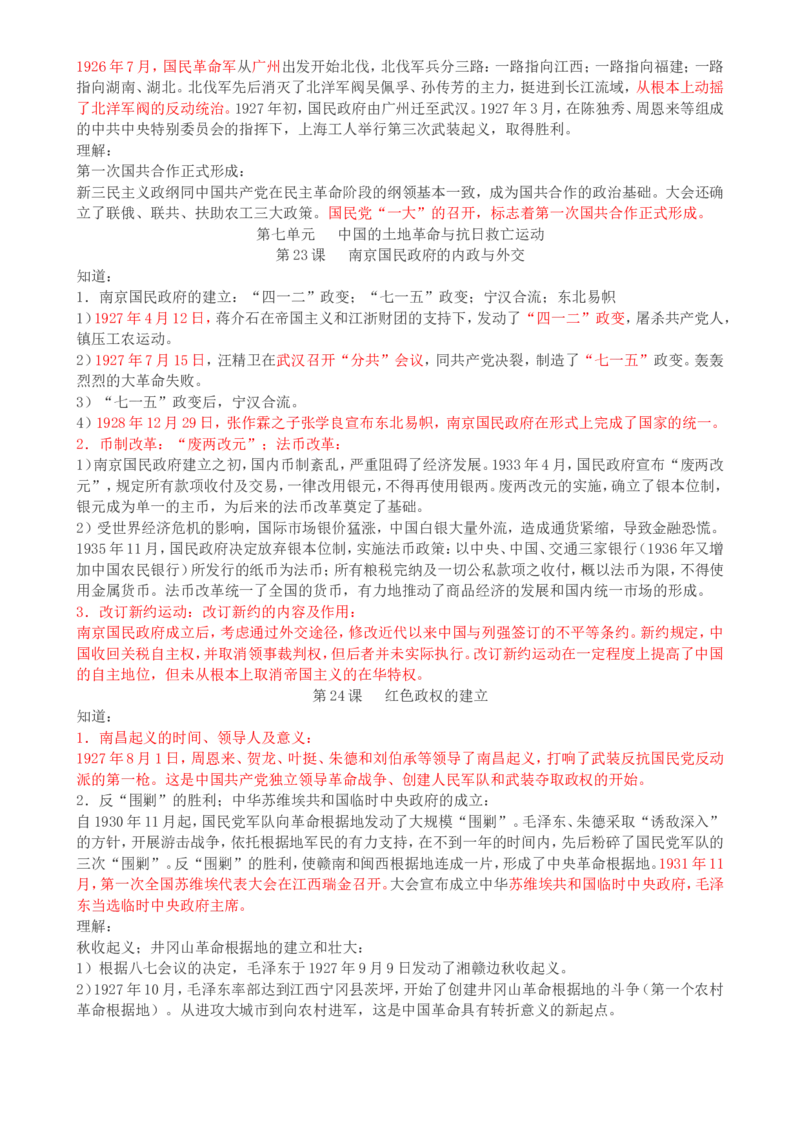 （超详）高中历史知识点归纳汇总_07高考历史_通用版（老高考）复习资料_2023年复习资料