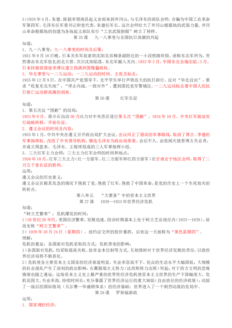 （超详）高中历史知识点归纳汇总_07高考历史_通用版（老高考）复习资料_2023年复习资料