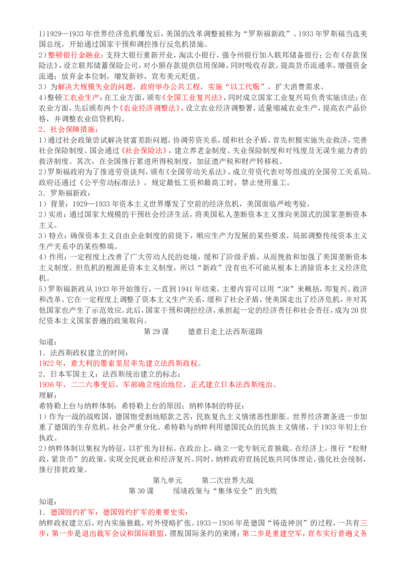 （超详）高中历史知识点归纳汇总_07高考历史_通用版（老高考）复习资料_2023年复习资料