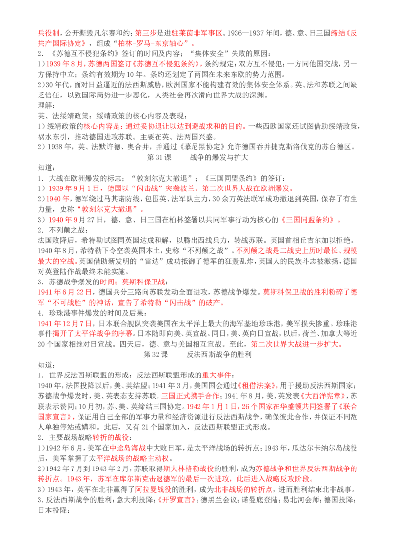 （超详）高中历史知识点归纳汇总_07高考历史_通用版（老高考）复习资料_2023年复习资料