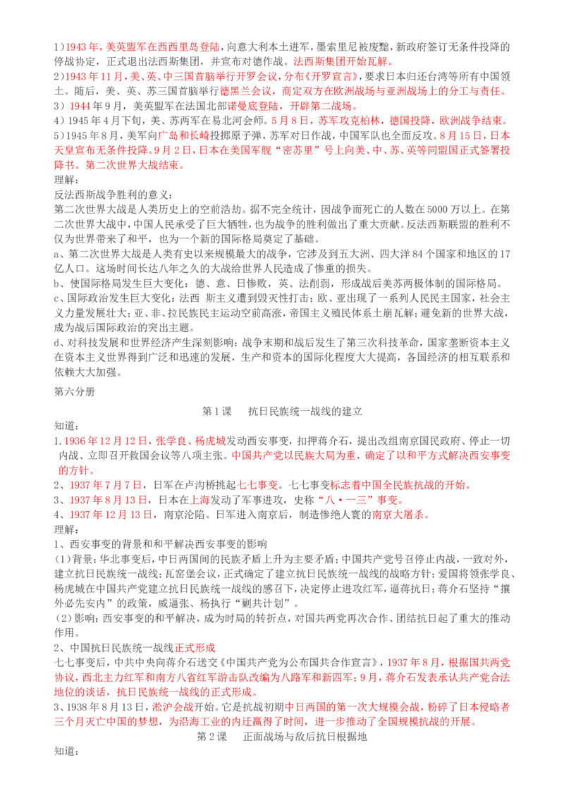 （超详）高中历史知识点归纳汇总_07高考历史_通用版（老高考）复习资料_2023年复习资料