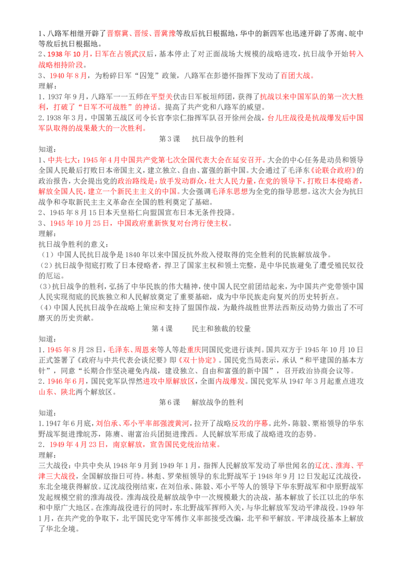 （超详）高中历史知识点归纳汇总_07高考历史_通用版（老高考）复习资料_2023年复习资料