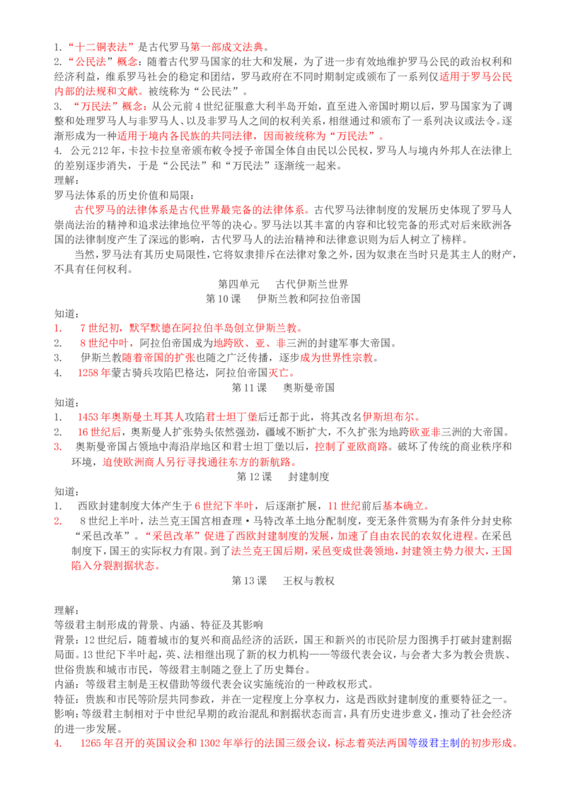 （超详）高中历史知识点归纳汇总_07高考历史_通用版（老高考）复习资料_2023年复习资料