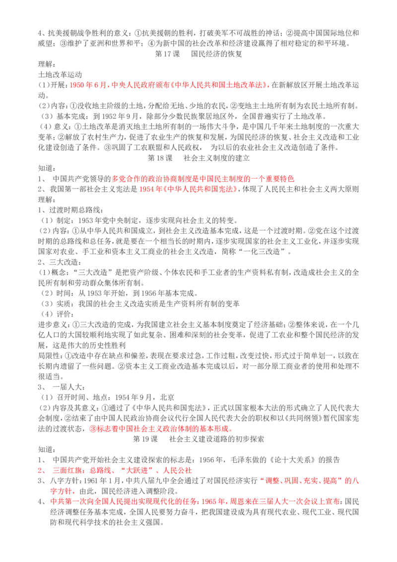 （超详）高中历史知识点归纳汇总_07高考历史_通用版（老高考）复习资料_2023年复习资料