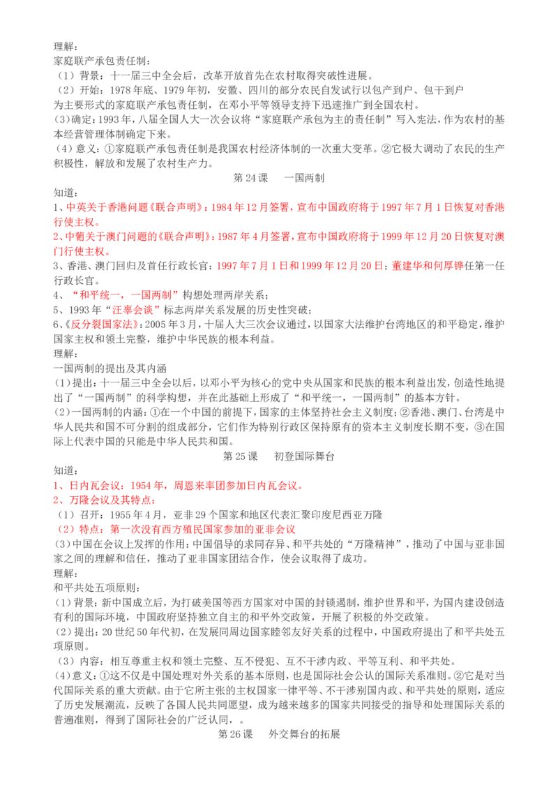 （超详）高中历史知识点归纳汇总_07高考历史_通用版（老高考）复习资料_2023年复习资料