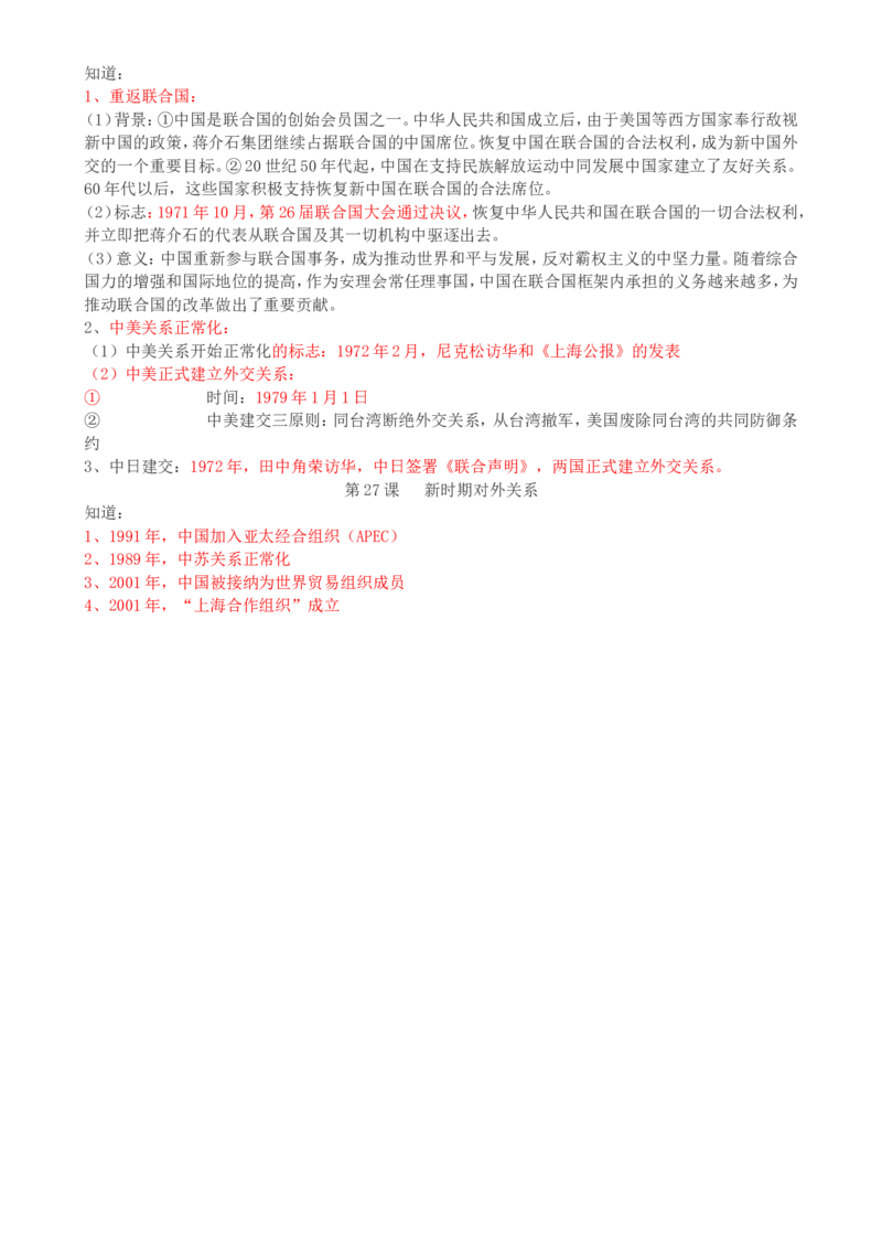 （超详）高中历史知识点归纳汇总_07高考历史_通用版（老高考）复习资料_2023年复习资料